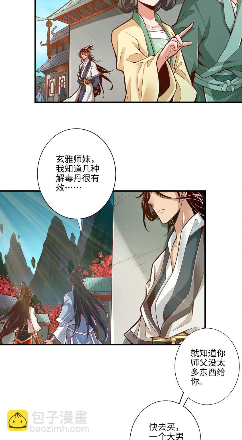 8 第8话-乱瘴宝林-第9话