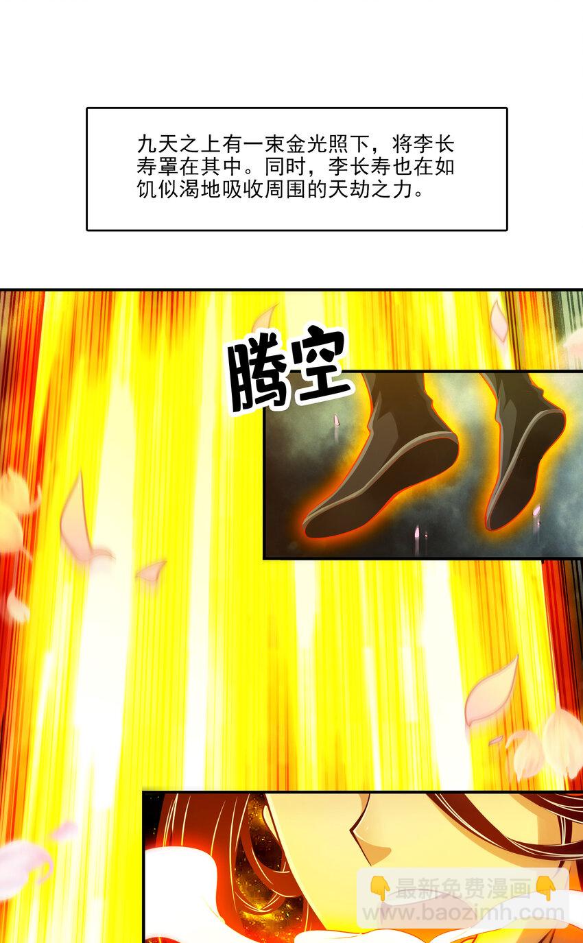 79 第79话-渡劫成功！-第81话