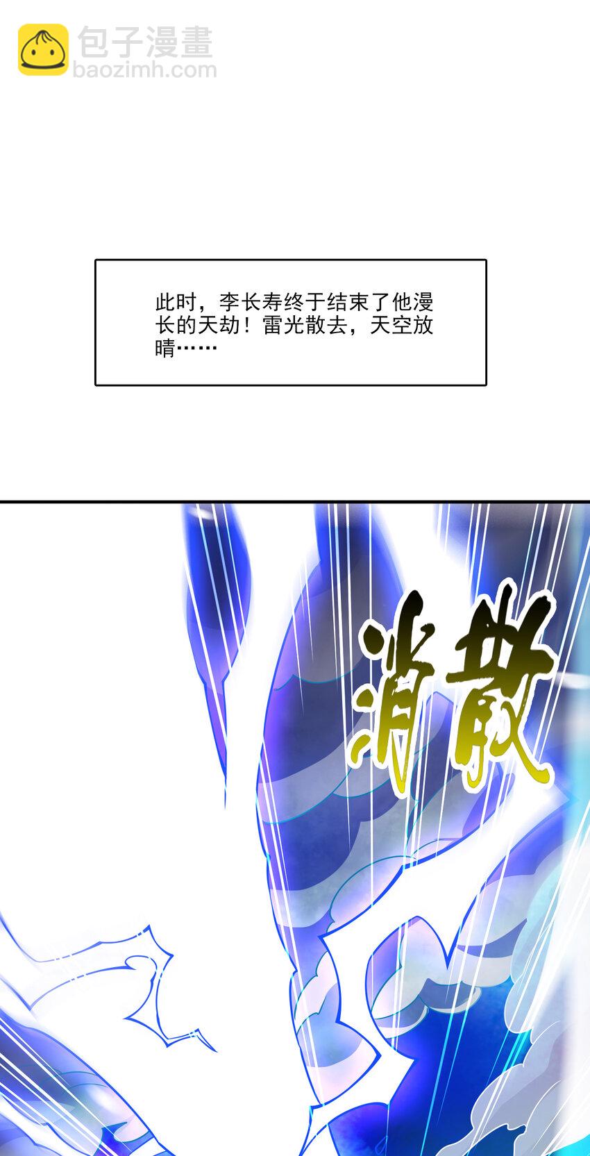 79 第79话-渡劫成功！-第81话