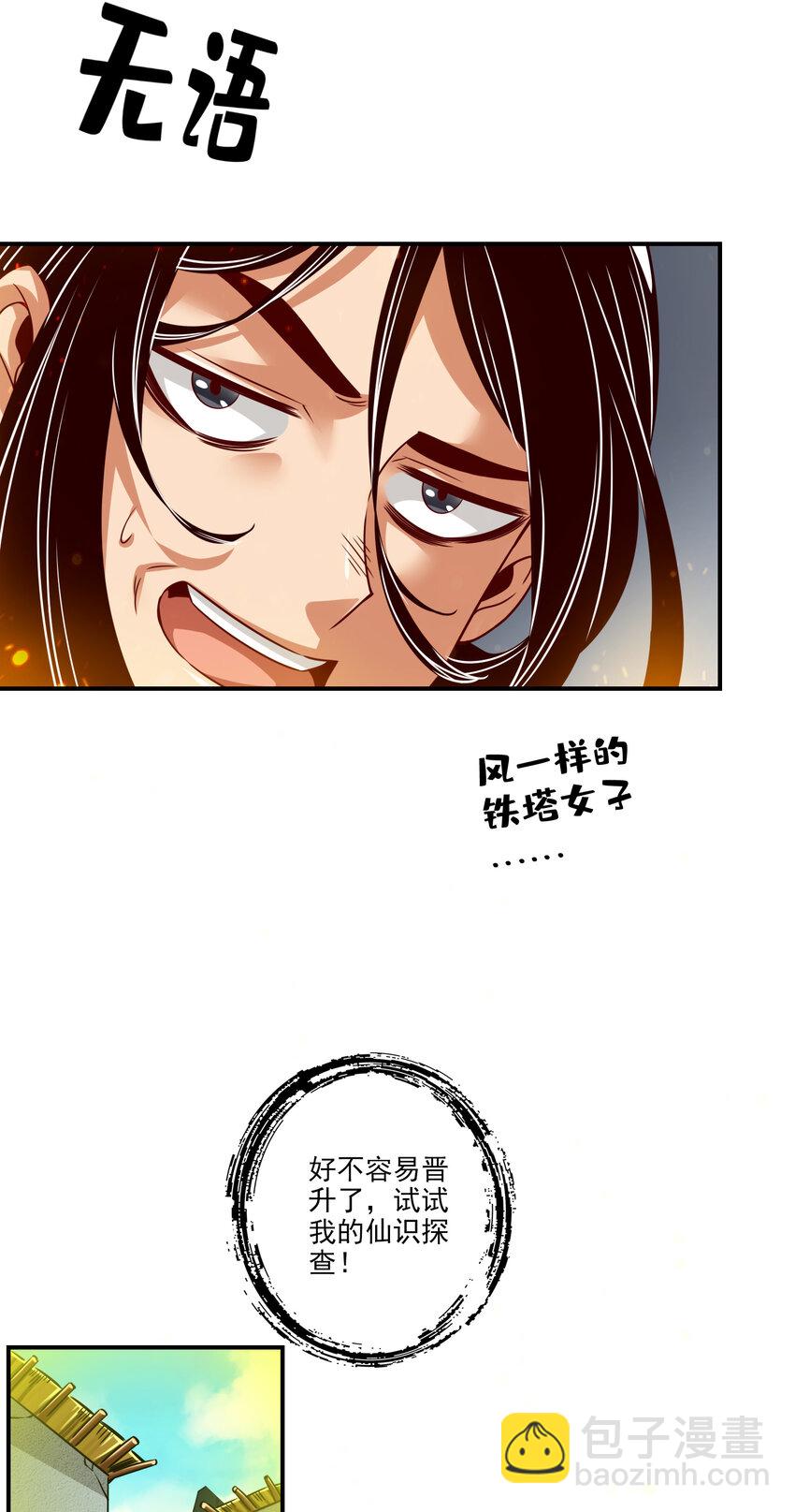 81 第81话-铁塔美女-第83话