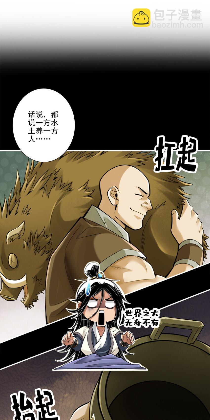 81 第81话-铁塔美女-第83话