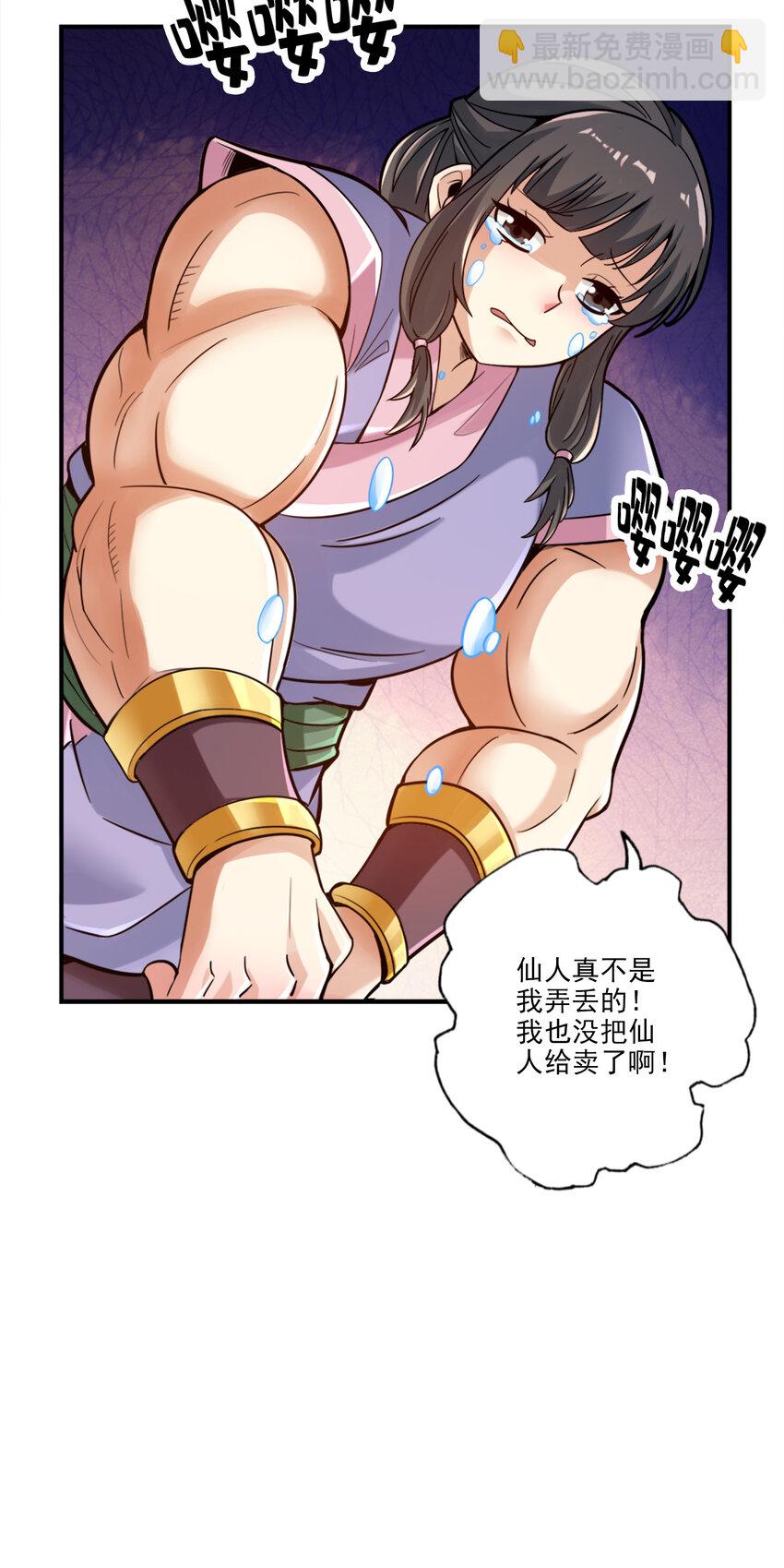 81 第81话-铁塔美女-第83话