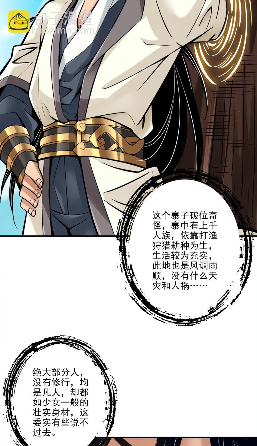 81 第81话-铁塔美女-第83话