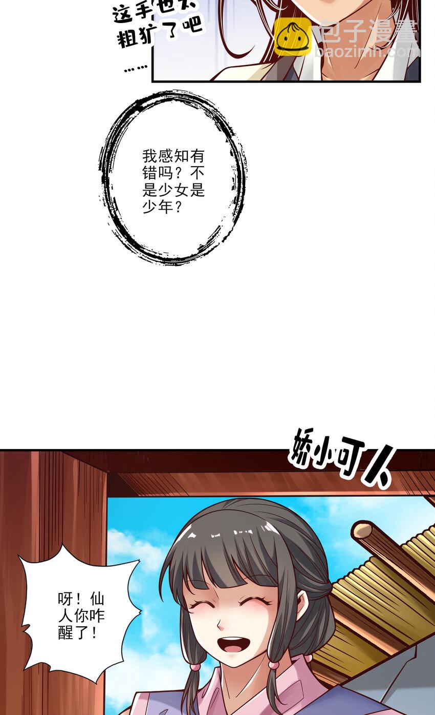 81 第81话-铁塔美女-第83话
