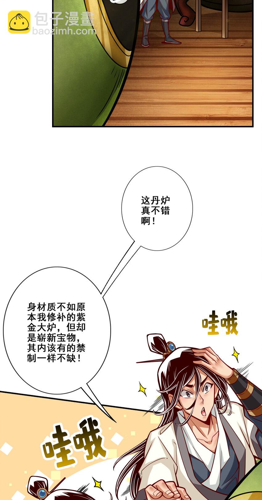 91 第91话 - 炼毒天仙-第93话
