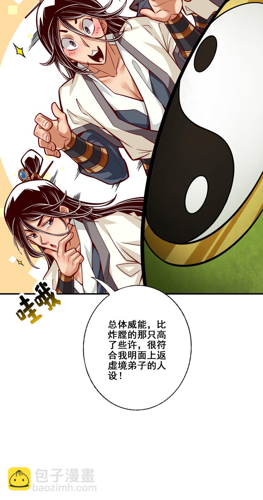 91 第91话 - 炼毒天仙-第93话