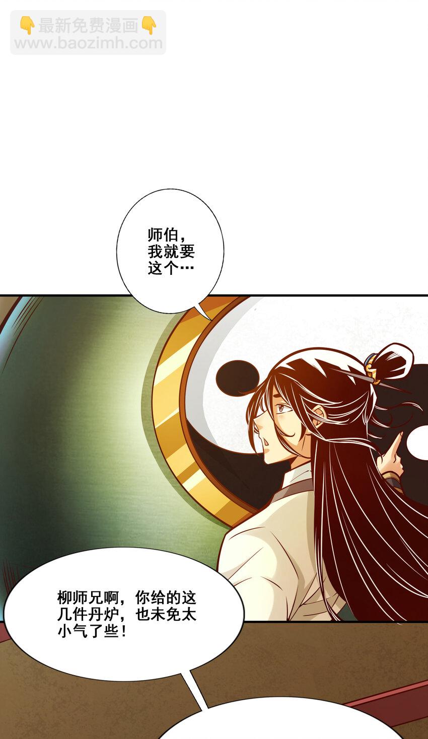 91 第91话 - 炼毒天仙-第93话
