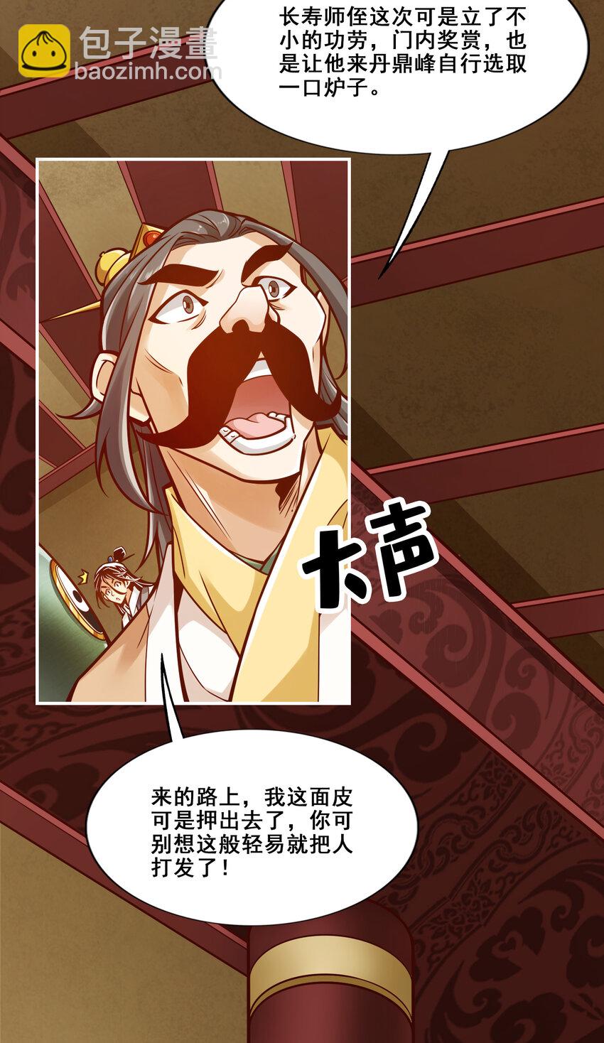 91 第91话 - 炼毒天仙-第93话