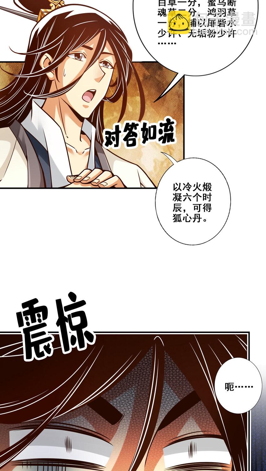 91 第91话 - 炼毒天仙-第93话