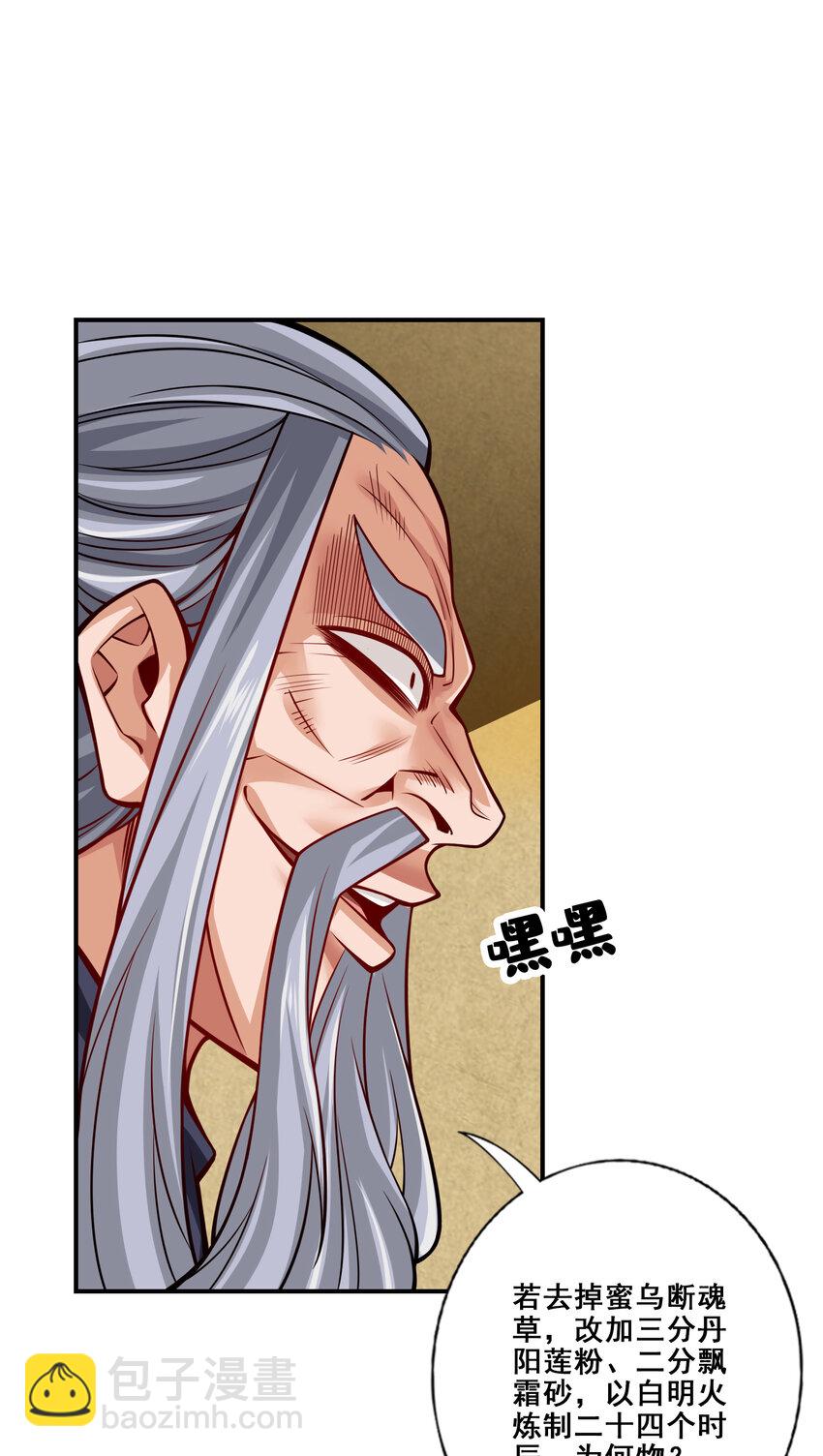 91 第91话 - 炼毒天仙-第93话