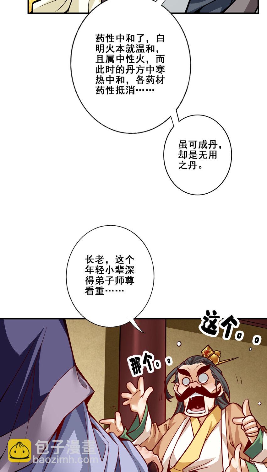 91 第91话 - 炼毒天仙-第93话