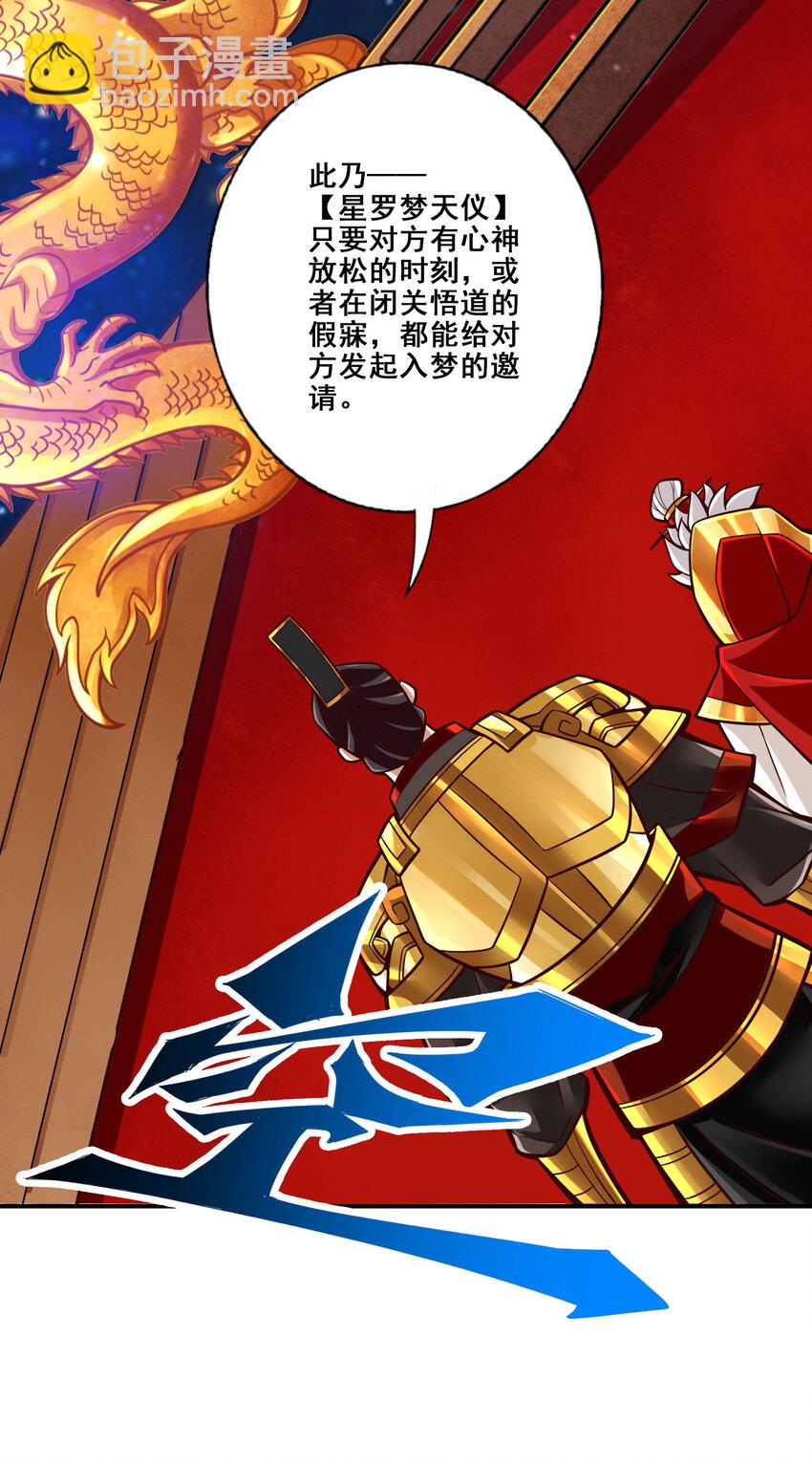 93 第93话-星罗梦天仪-第95话