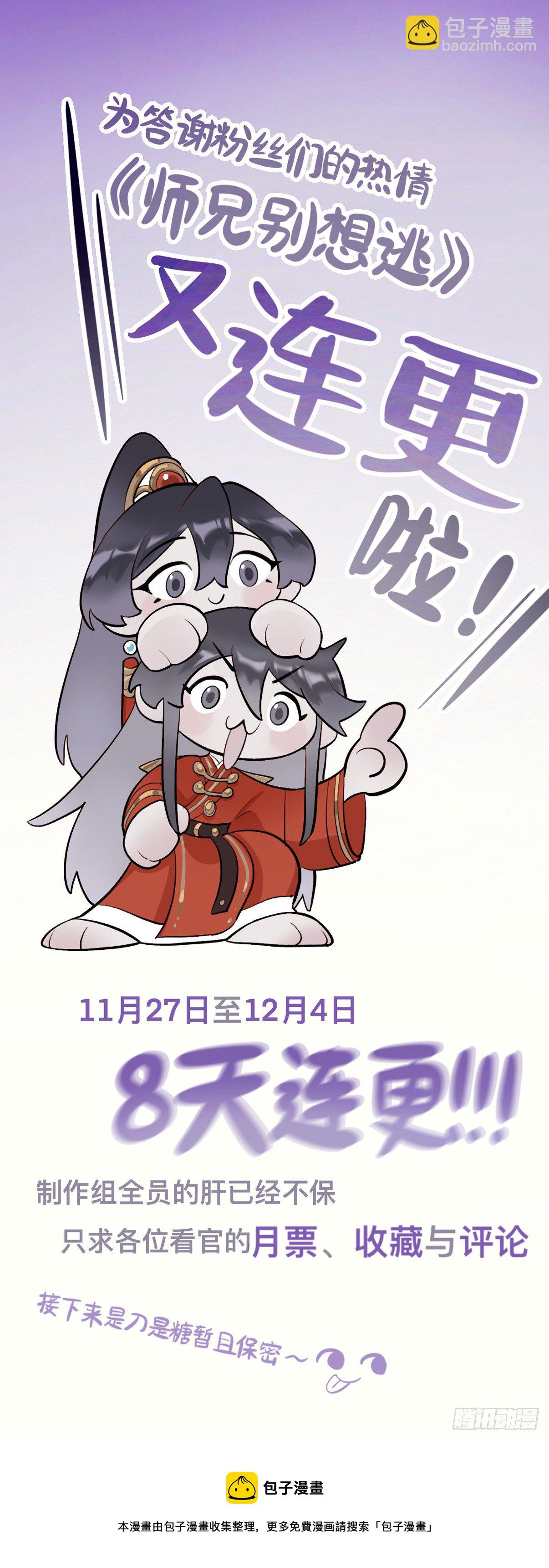 珍宝是我予你的聘礼-第11话