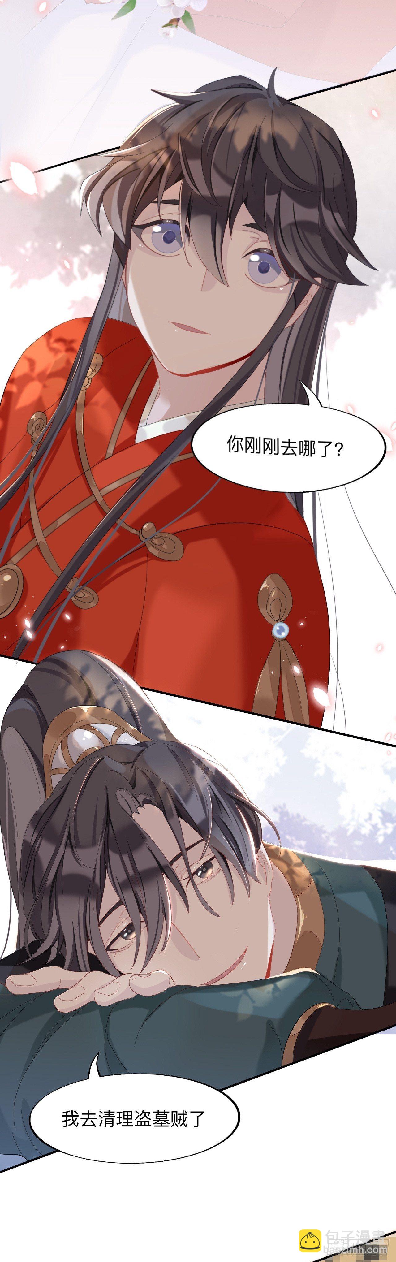 珍宝是我予你的聘礼-第11话