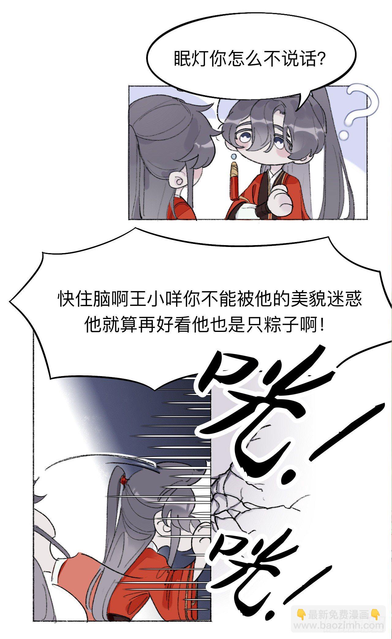大哥求放过！-第3话