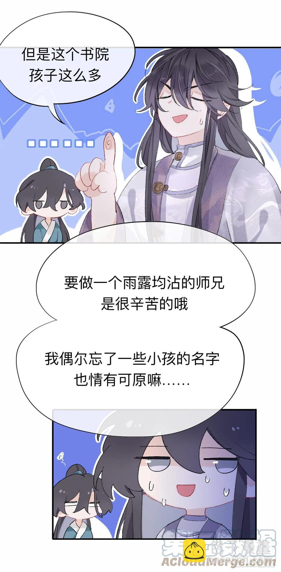 我肯定不会再忘了-第35话
