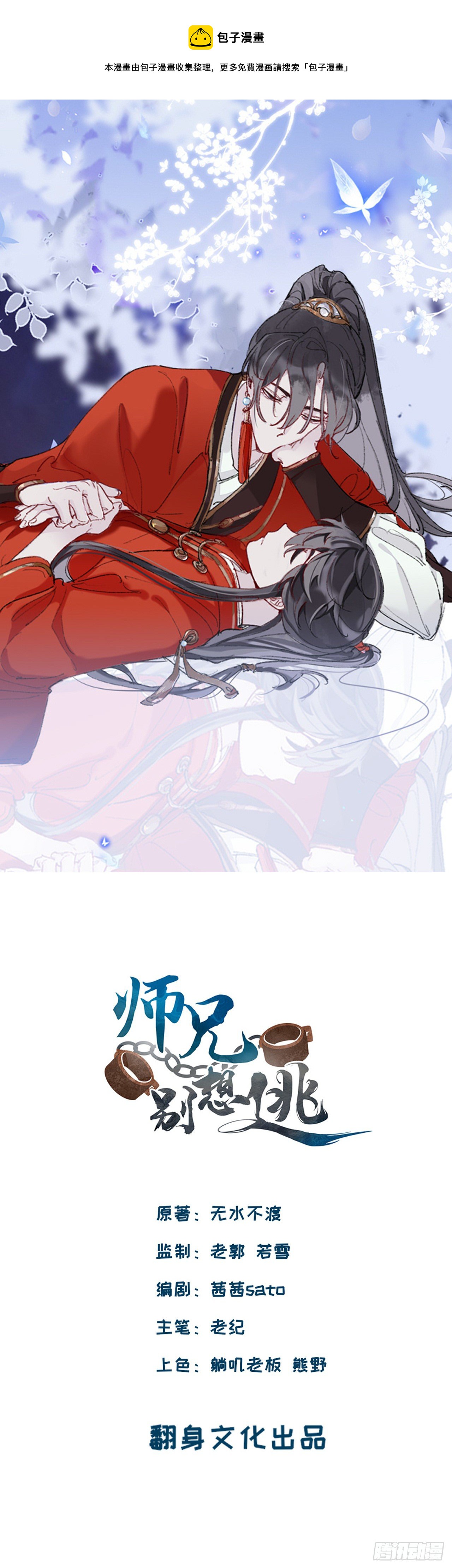 师兄我也饿了呢~-第5话