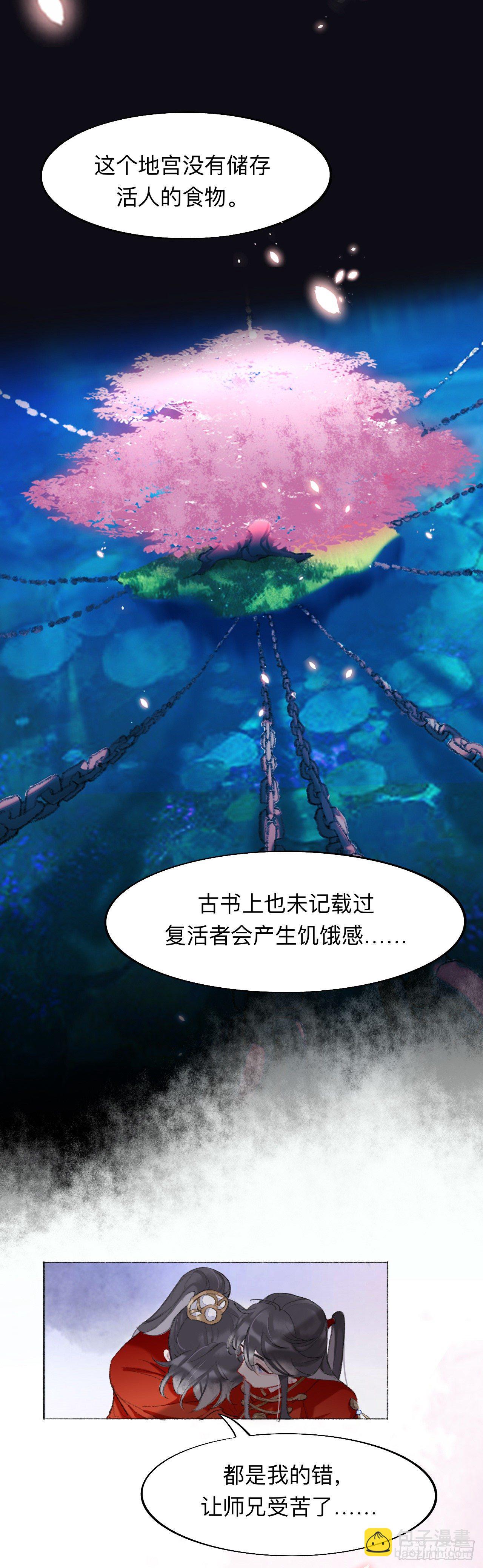 师兄我也饿了呢~-第5话