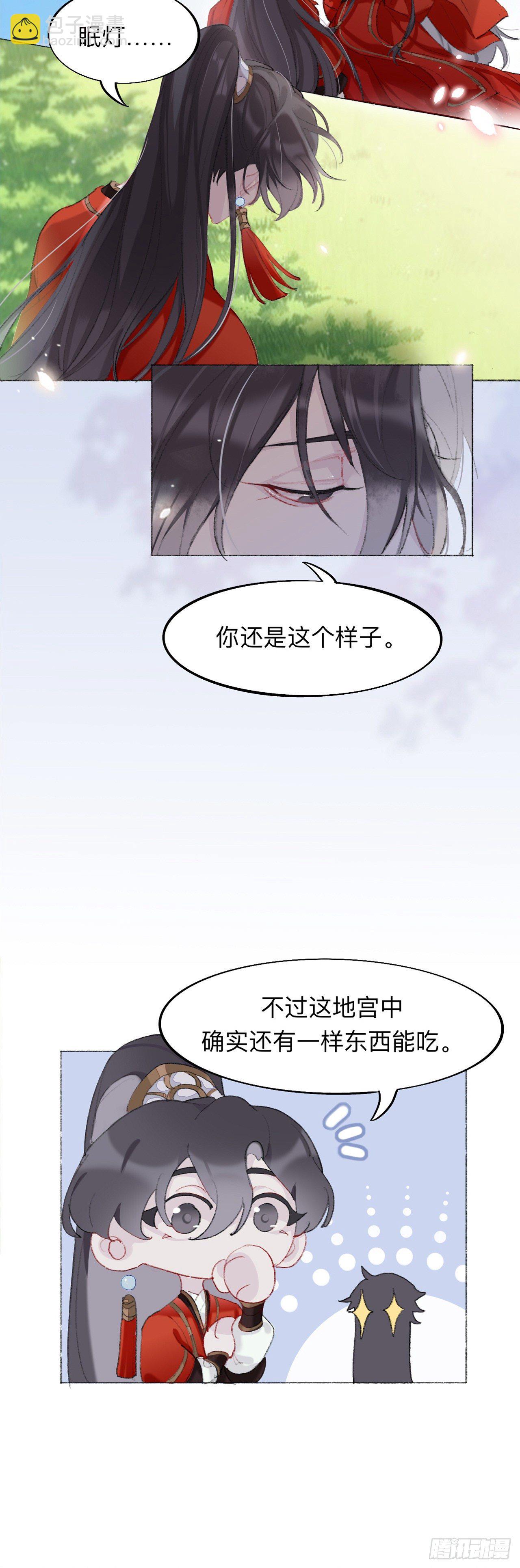 师兄我也饿了呢~-第5话