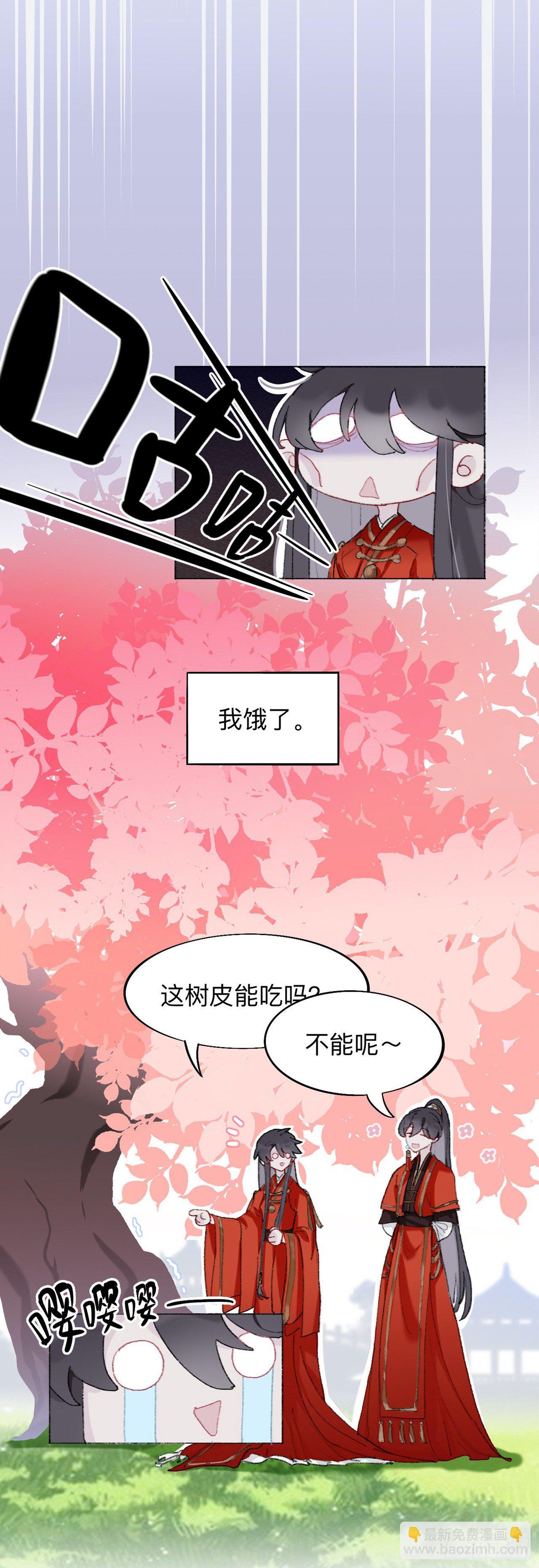 师兄我也饿了呢~-第5话
