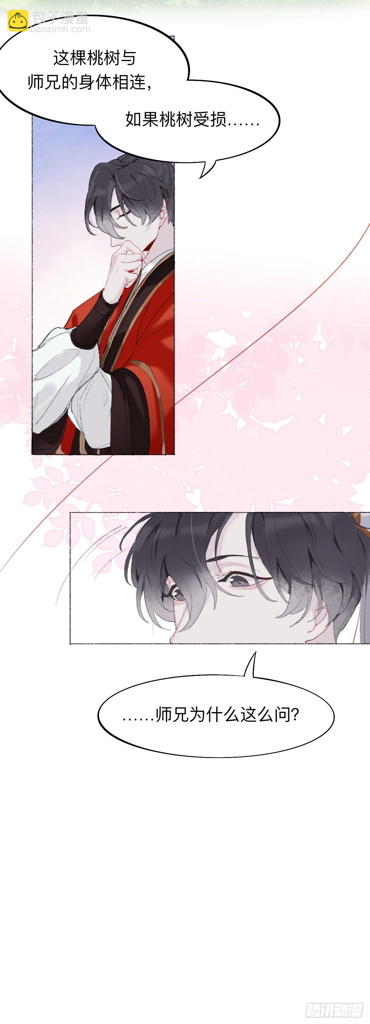 师兄我也饿了呢~-第5话