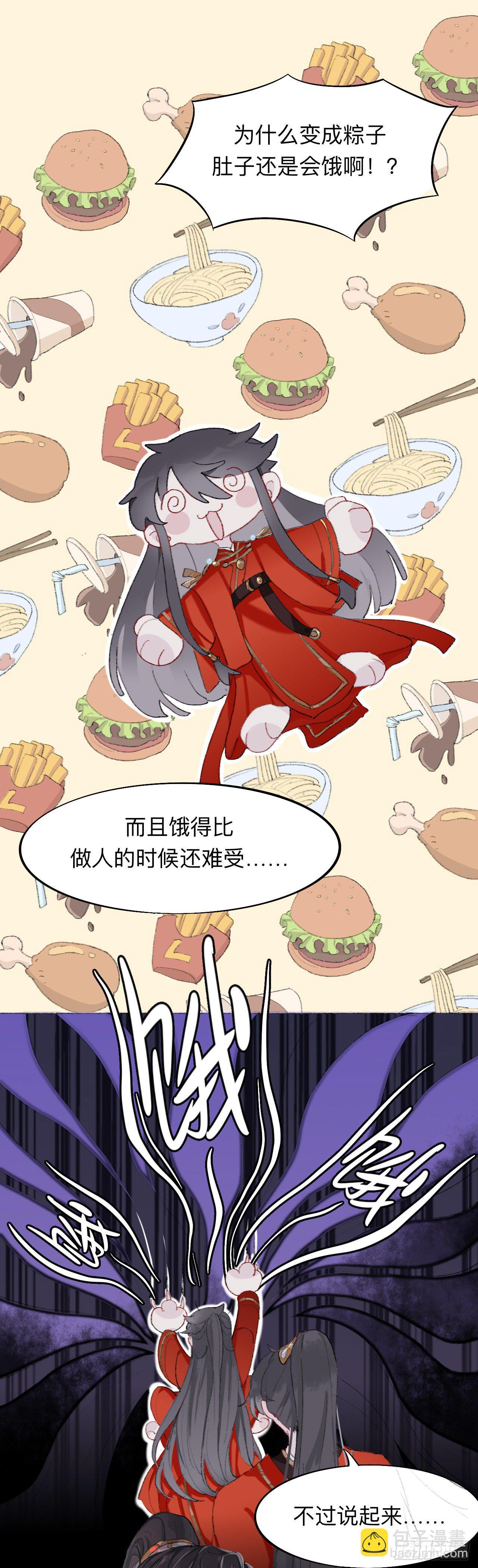 师兄我也饿了呢~-第5话