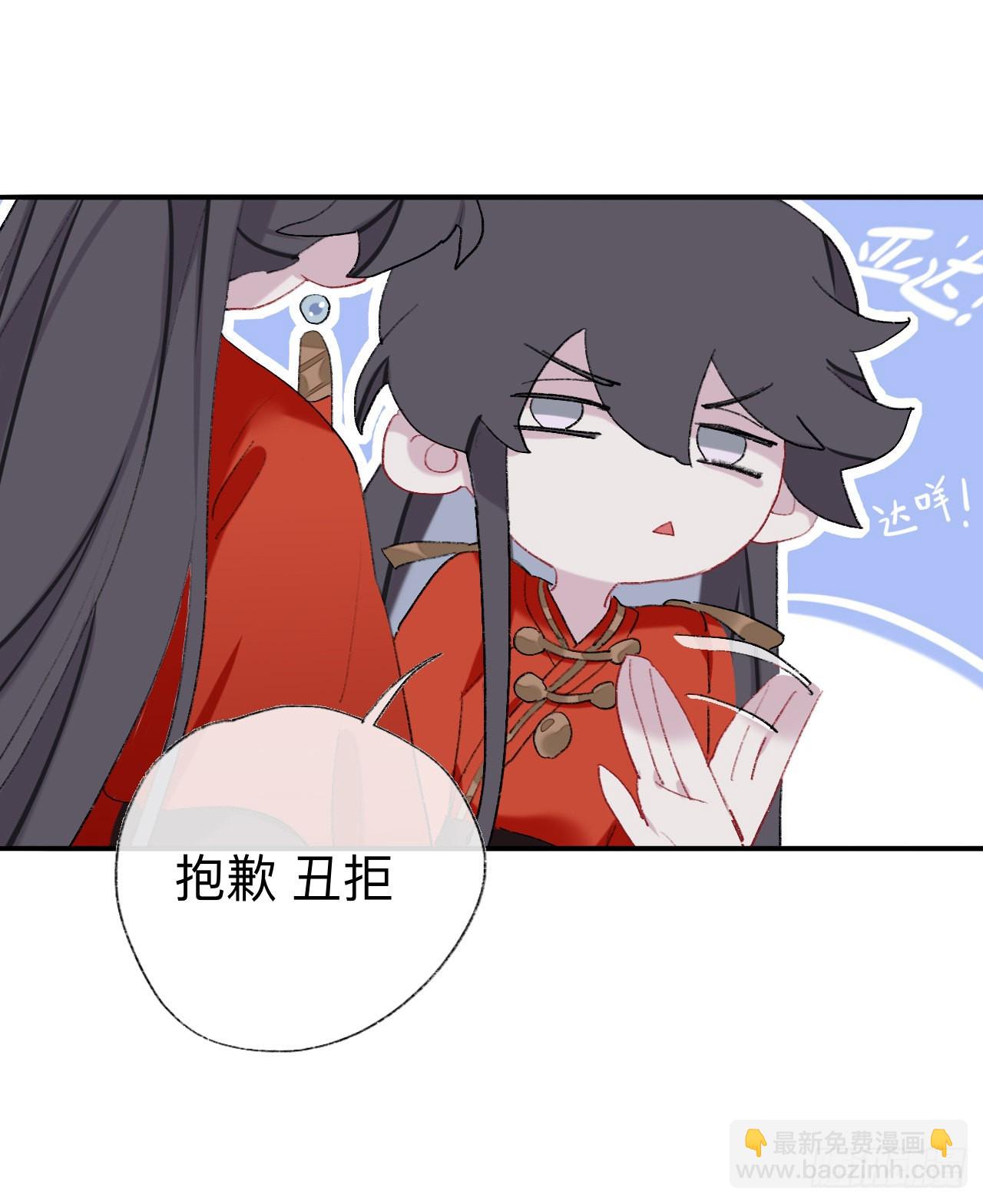 抱歉 丑拒-第43话
