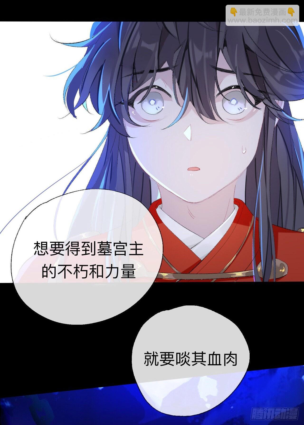 目标是墓宫主的心-第47话