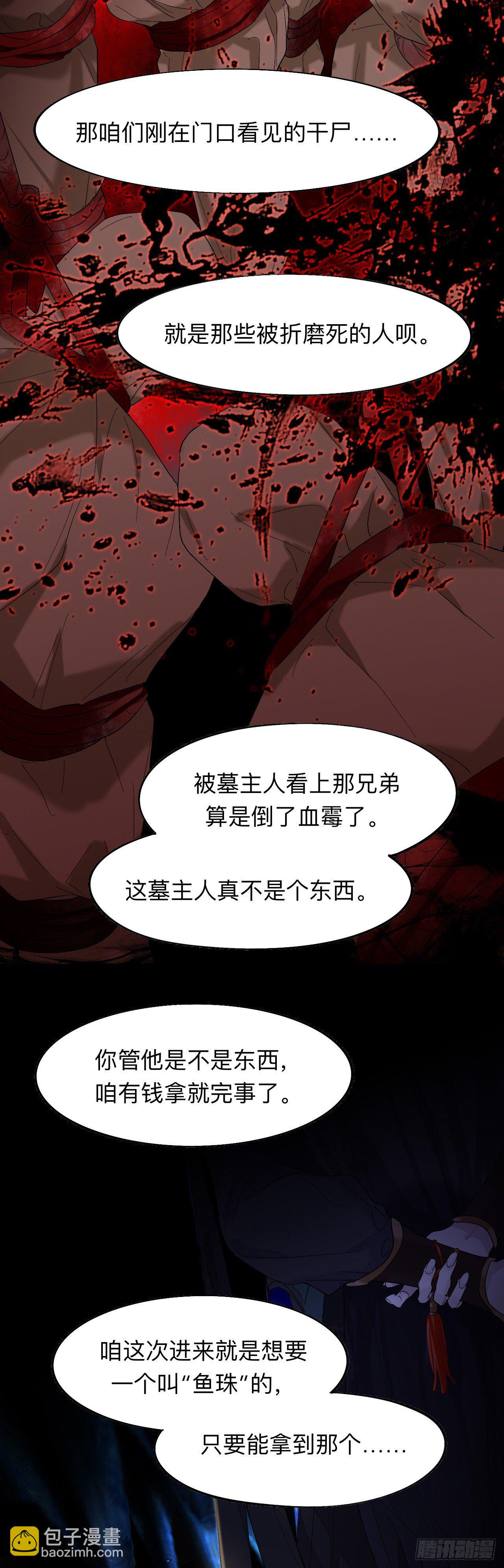 穿越千年的谎言-第7话