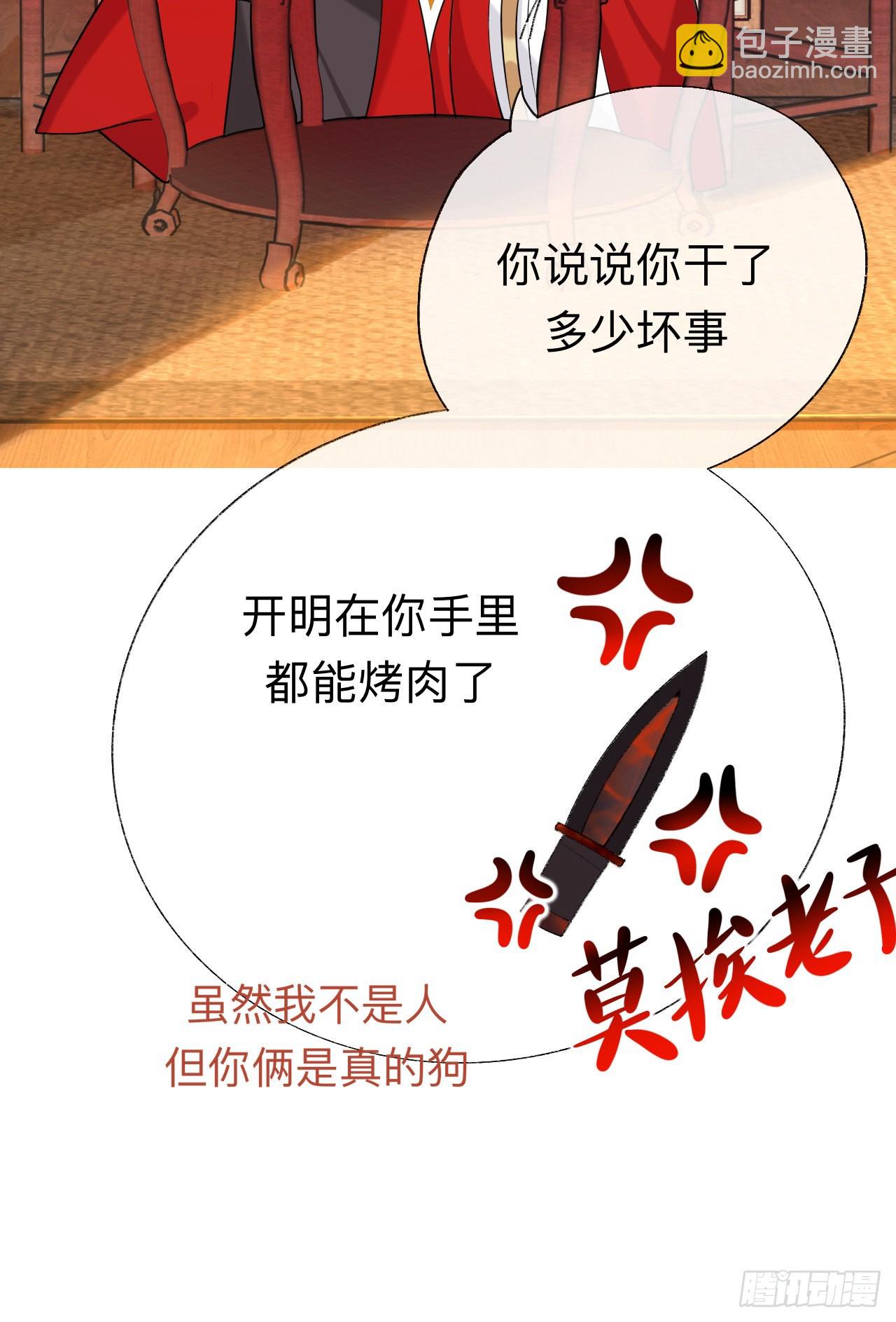 开明在哭啊!你这个混蛋&mdash;&mdash;-第61话