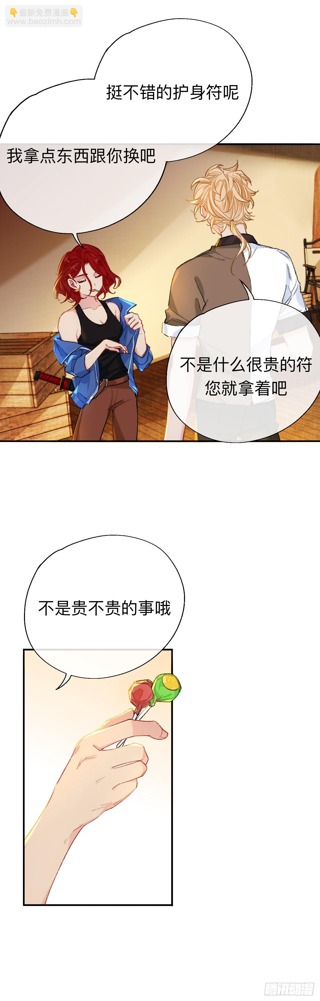 拿人手软，吃人嘴短-第63话