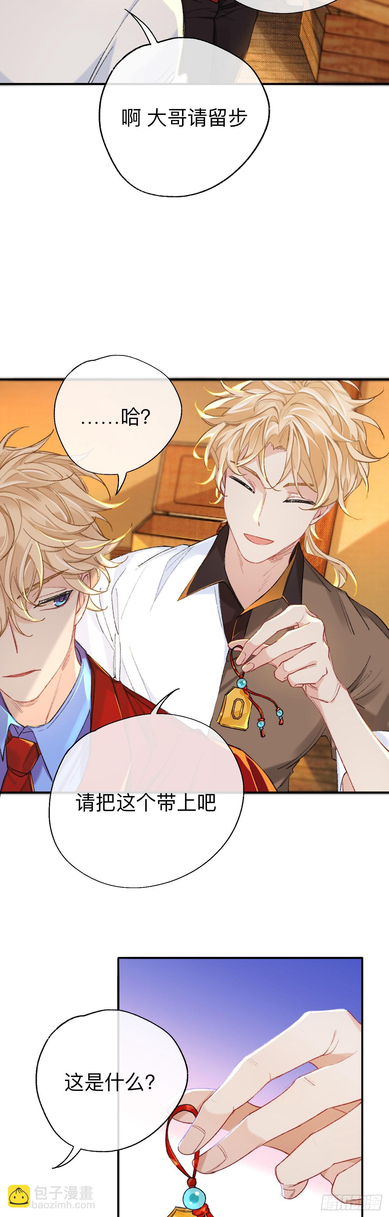 拿人手软，吃人嘴短-第63话