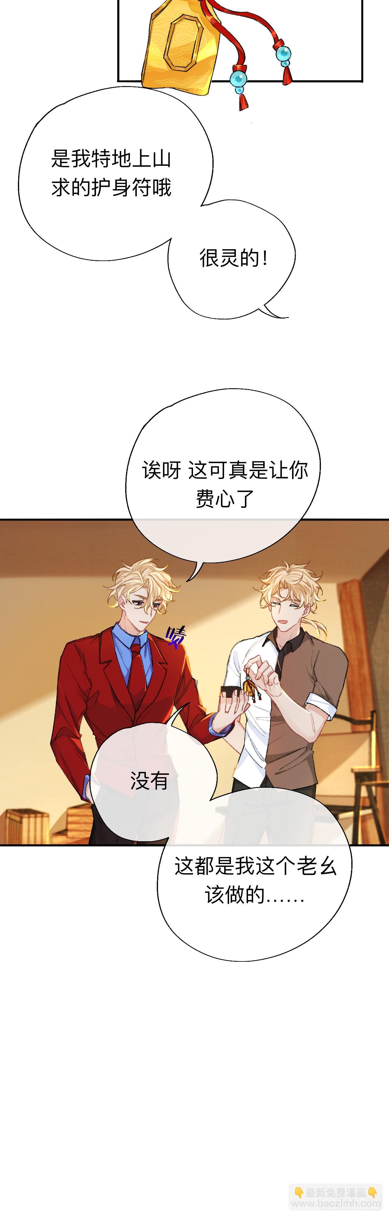 拿人手软，吃人嘴短-第63话