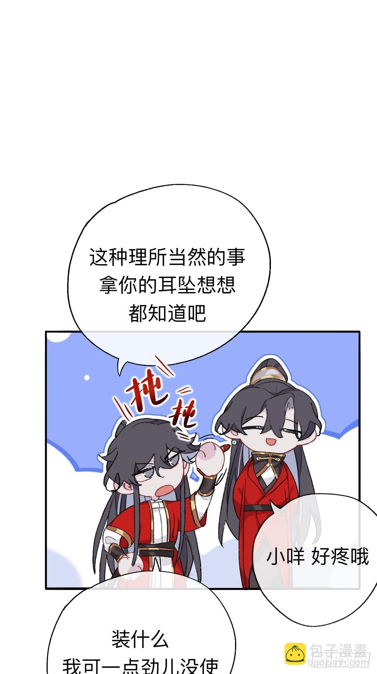 小咩，好疼哦(1/2)-第65话