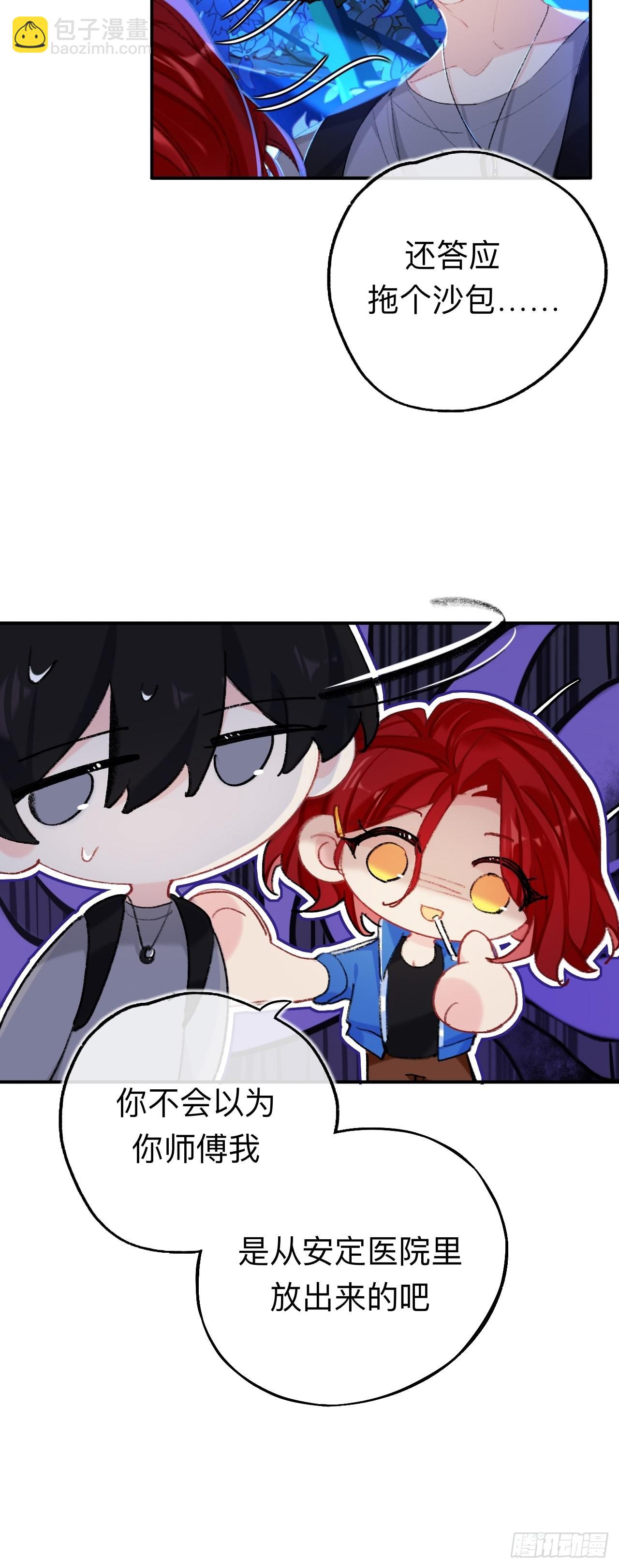 你拒绝了？！(1/2)-第67话