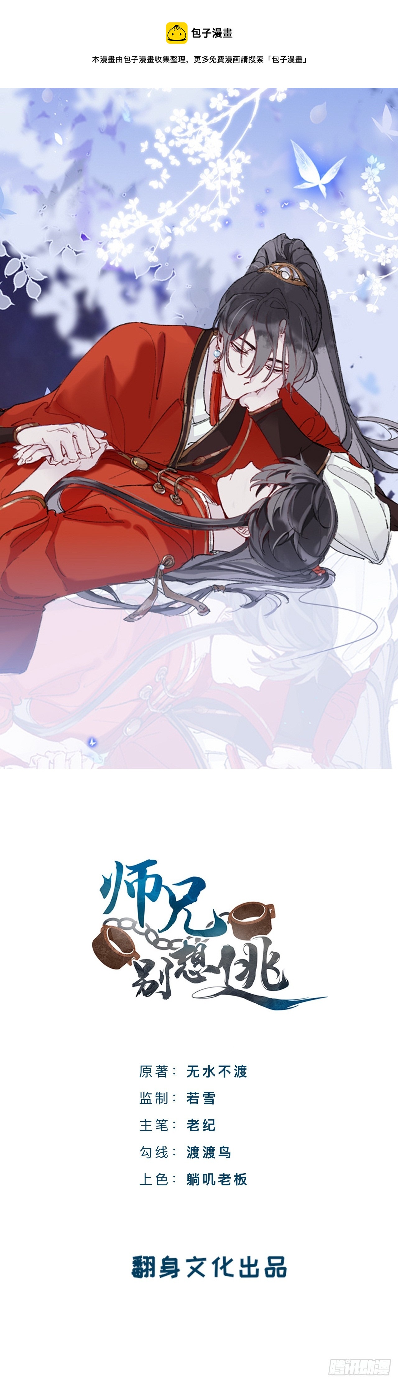 我哭了，我装的-第75话