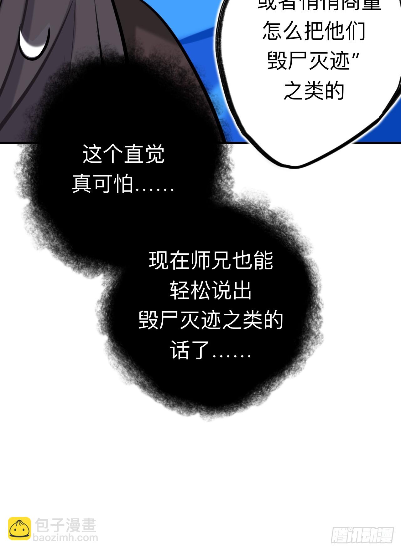 师兄有话对你说-第77话