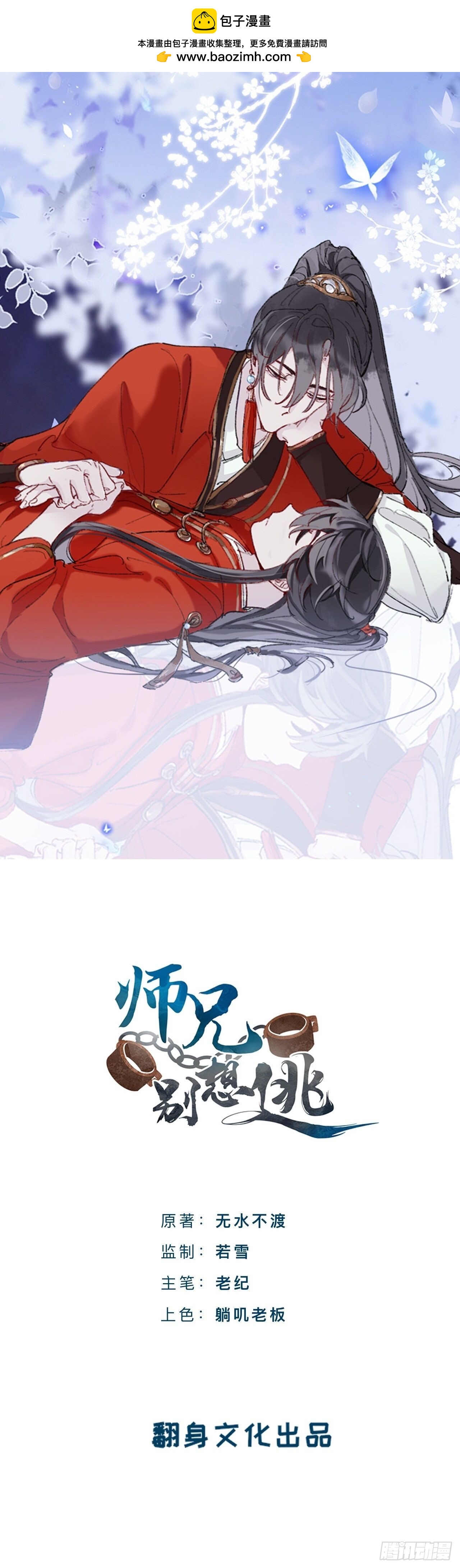 谁都别想动他(1/2)-第81话