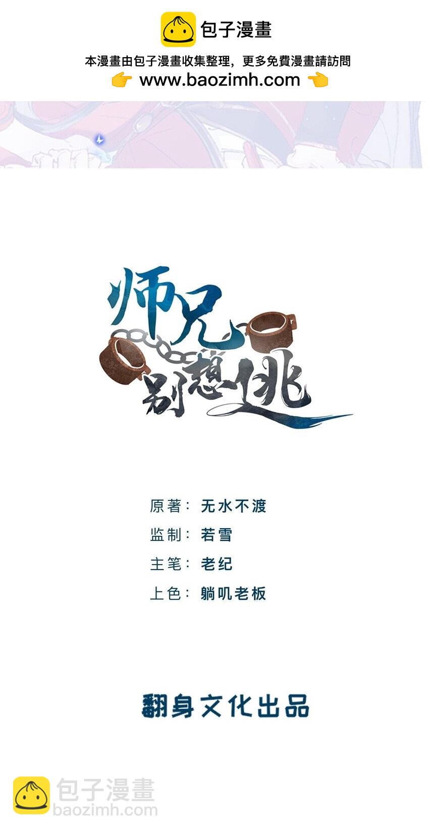 91 师兄你看，风景不错吧-第91话