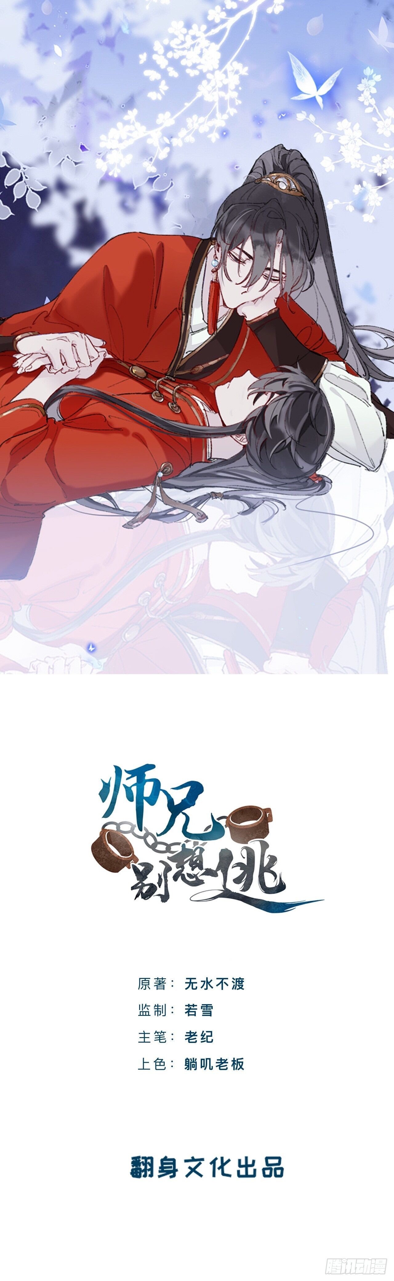 你感觉不到吗？(1/2)-第93话