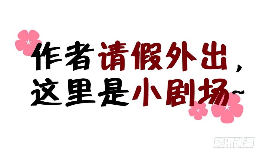 请假小剧场-第11话