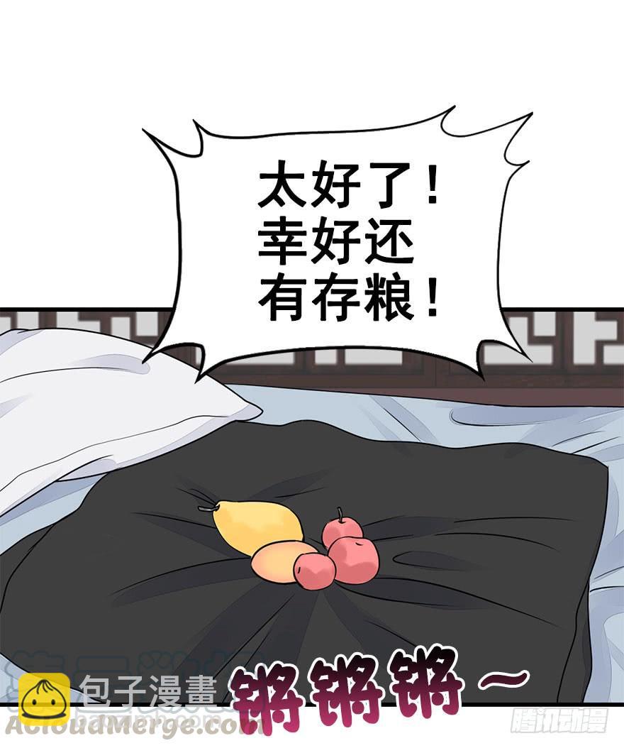 37.一个果子引发的事件（上）(1/2)-第41话