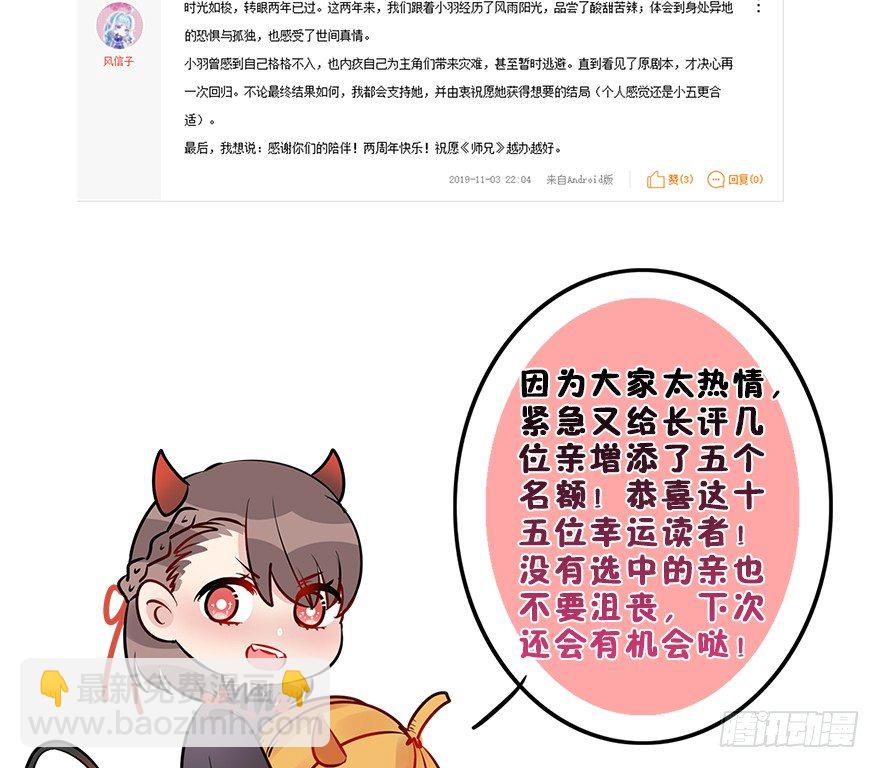 【两周年中奖名单】-第115话