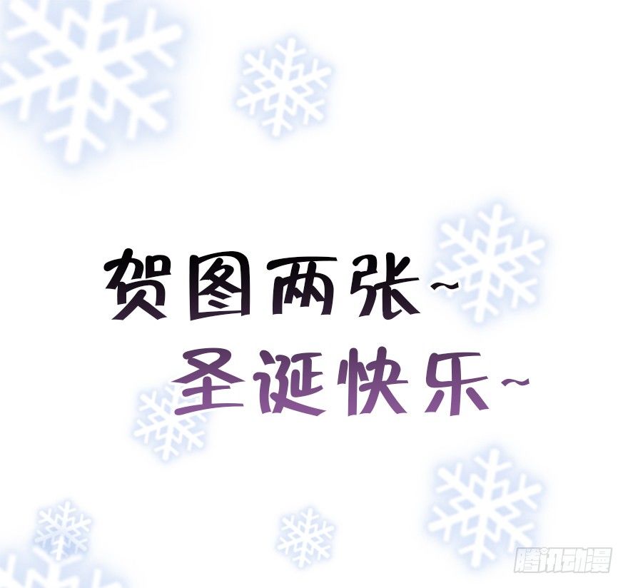 【圣诞节快乐！】-第123话