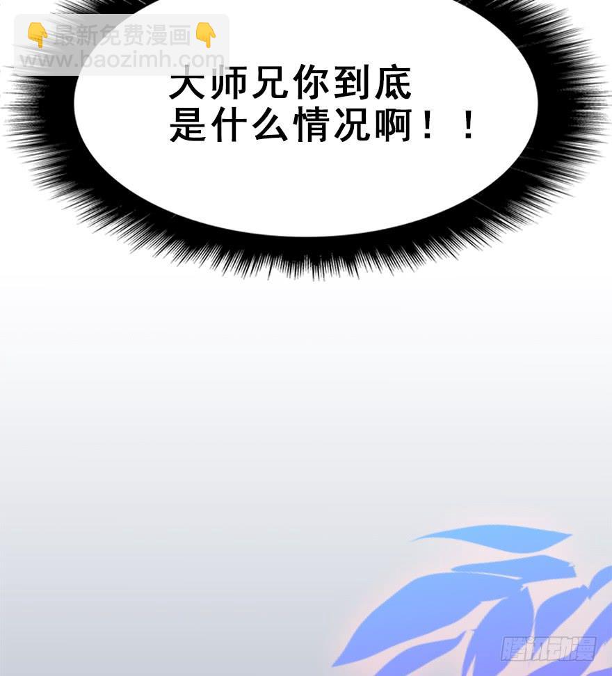 118.不对劲的大师兄(1/2)-第133话