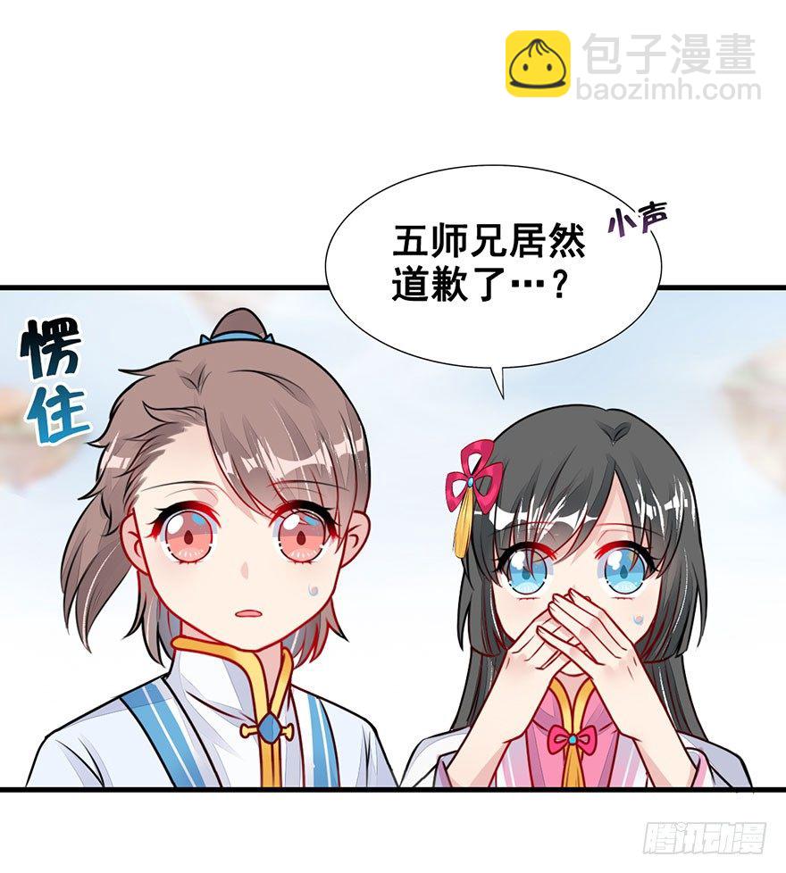 17.大师兄要结婚了？！(1/2)-第19话
