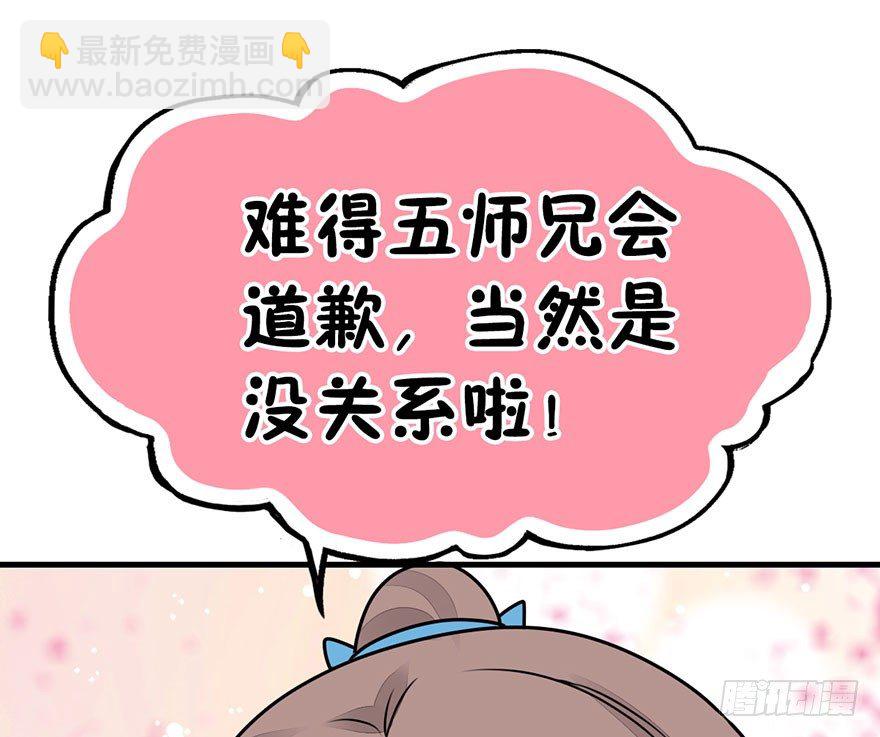 17.大师兄要结婚了？！(1/2)-第19话
