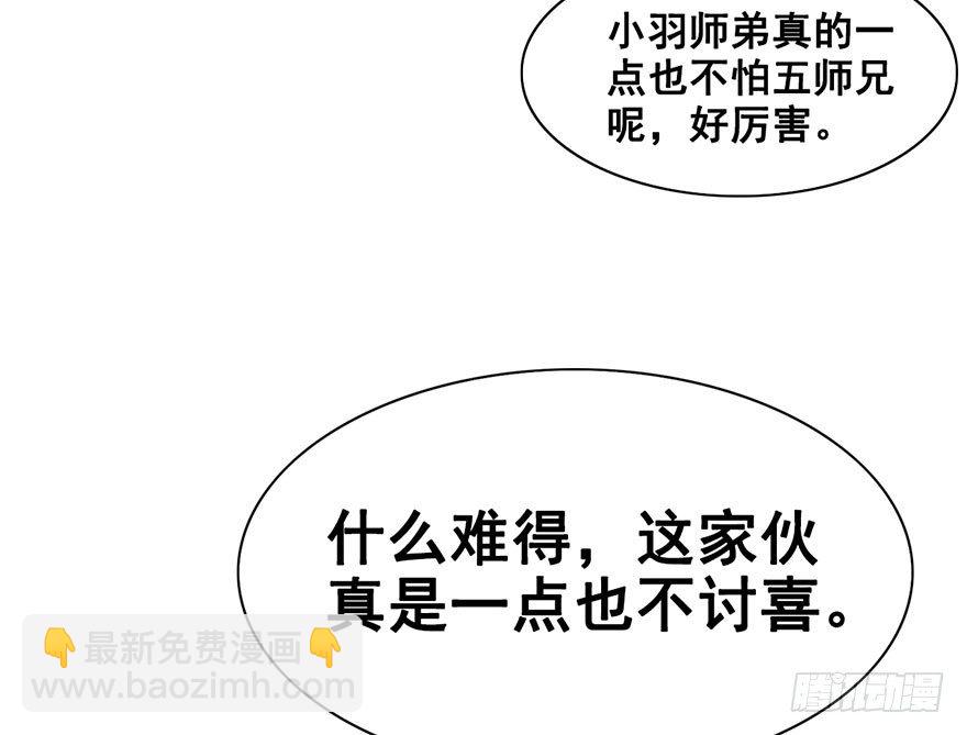 17.大师兄要结婚了？！(1/2)-第19话