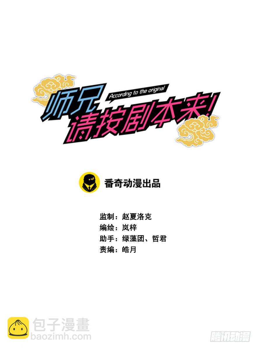 17.大师兄要结婚了？！(1/2)-第19话