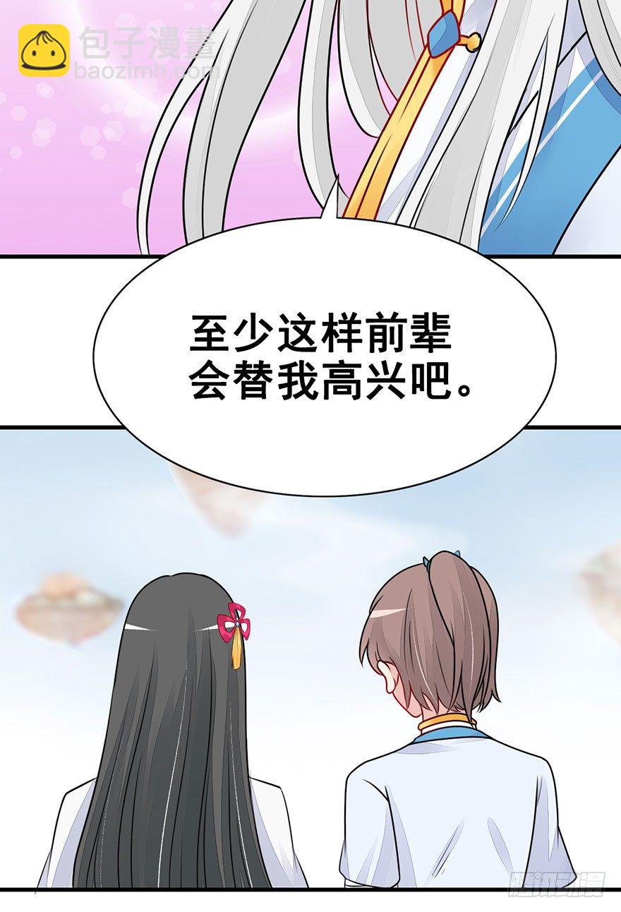 17.大师兄要结婚了？！(1/2)-第19话
